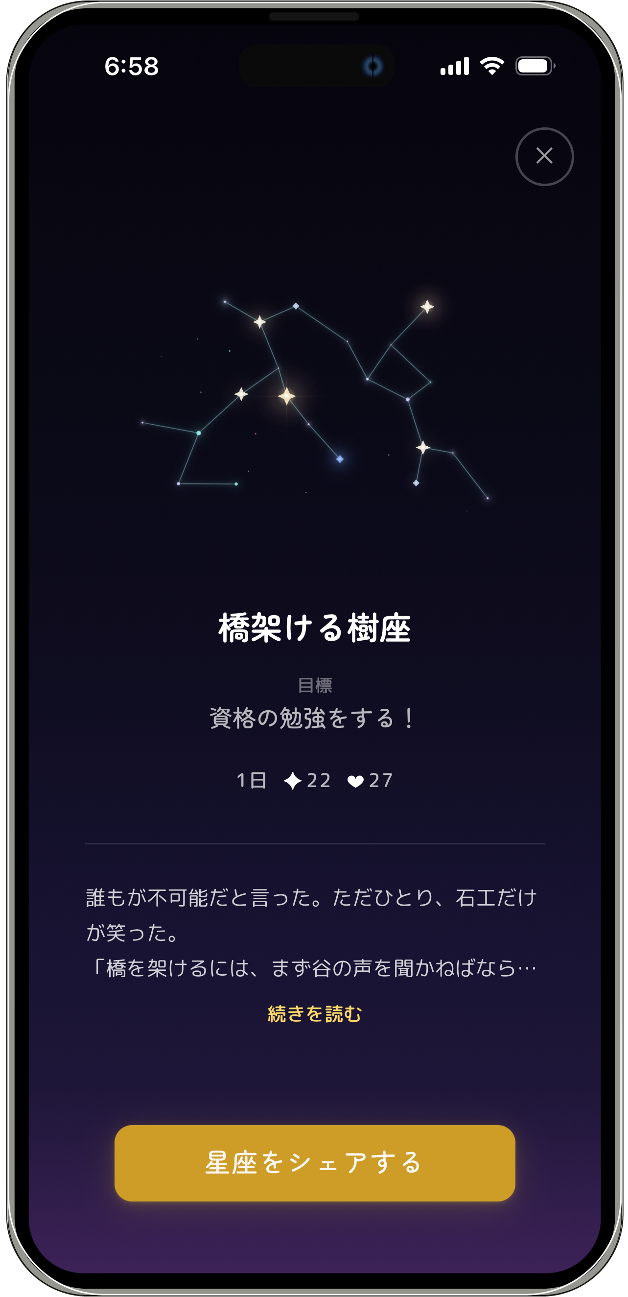 星座詳細