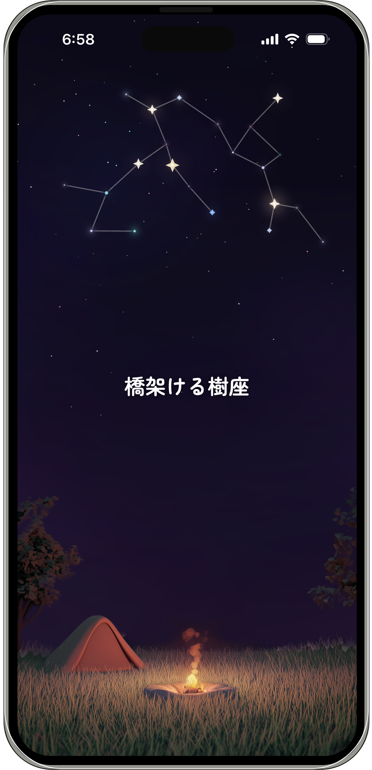 星座完成演出
